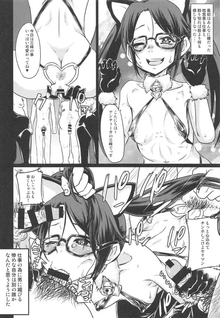 Mitsumine Yuika no Yoru no Eigyou Katsudou Kiroku.