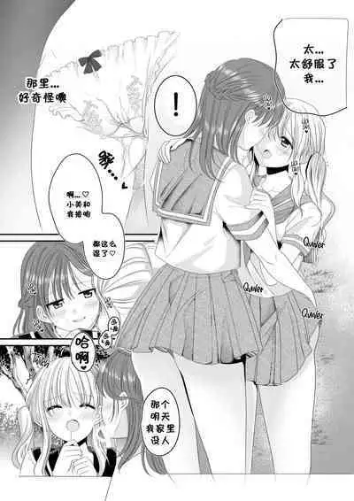 [No Such Agency (Sinogi Asa)] Osananajimi wa Nikushoku-kei!? Kyou kara Shinchousa Yuri-ple [Chinese] [透明声彩汉化组] [Decensored]