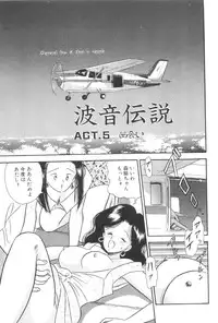 [Satou Marumi] Namioto Densetsu