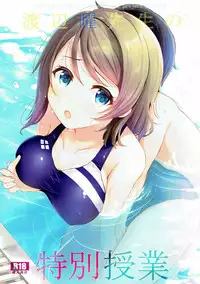 (C92) [Suteuka no Koya (Komone Ushio)] Watanabe You Sensei no Tokubetsu Jugyou (Love Live! Sunshine!!) [Chinese] [寂月汉化组]