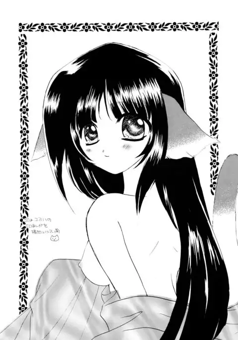 Tori no You ni Utainagara