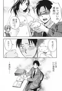 [Harumi Chihiro] Koi o Suru no Ga Shigoto Desu. - Falling In Love Is Work. 1