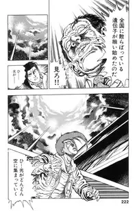 [Maeda Toshio] Shin Urotsukidoji Vol.1