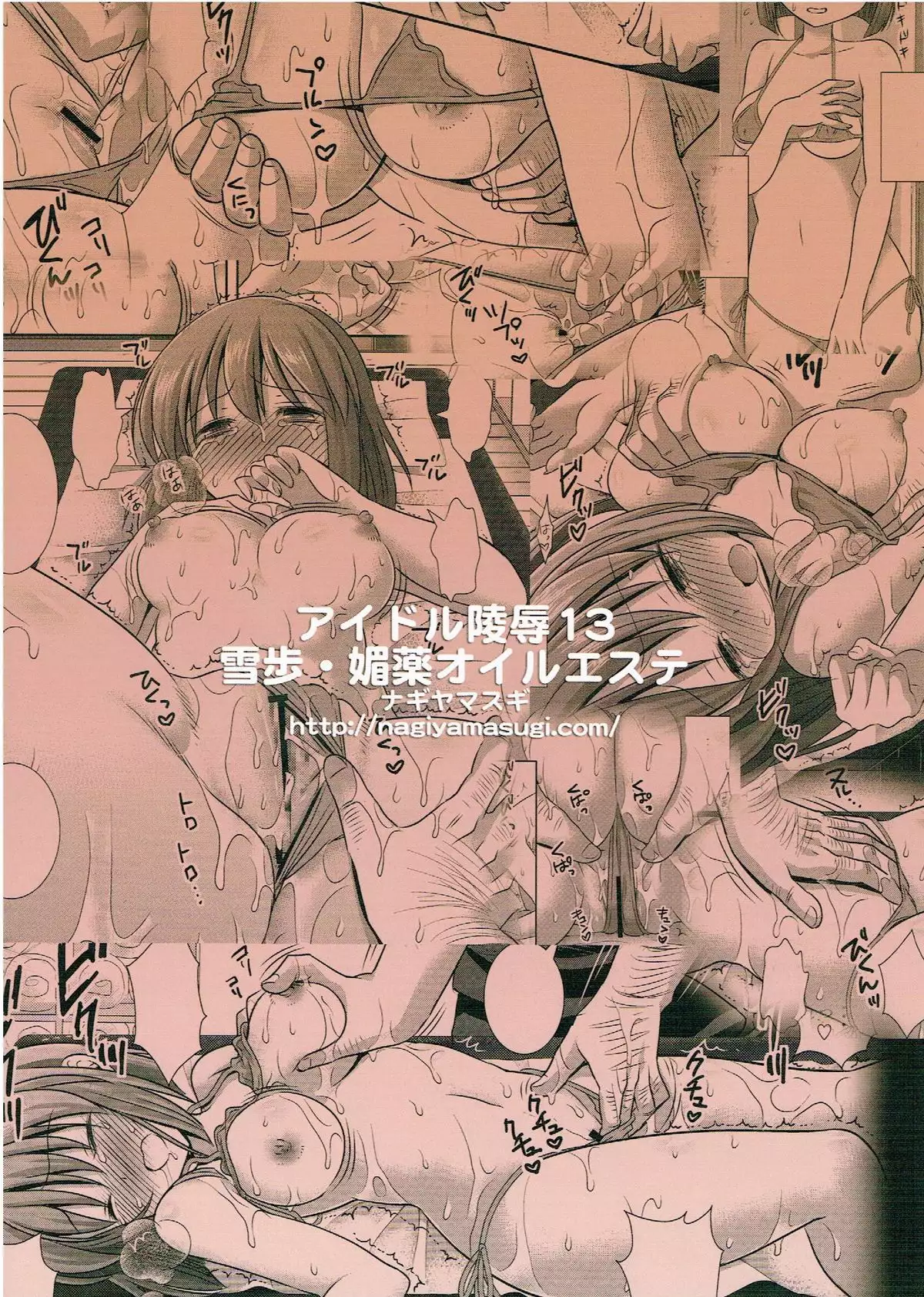 Idol Ryoujoku 13 Yukiho Biyaku Oil Este