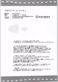 (Cinderella Memories 6) [trigger.m (Emu Emuo)] Yuagari Sachiko wa ii Sachiko (THE IDOLM@STER CINDERELLA GIRLS)