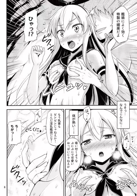 KanColle! ~Shimakaze-chan ga Choukousoku de Ikimakuri Mugen Zecchou~