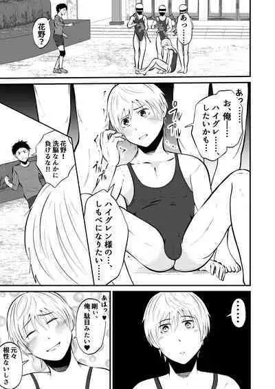 Haigure shinryaku danshi kousei minna sennou kouhen