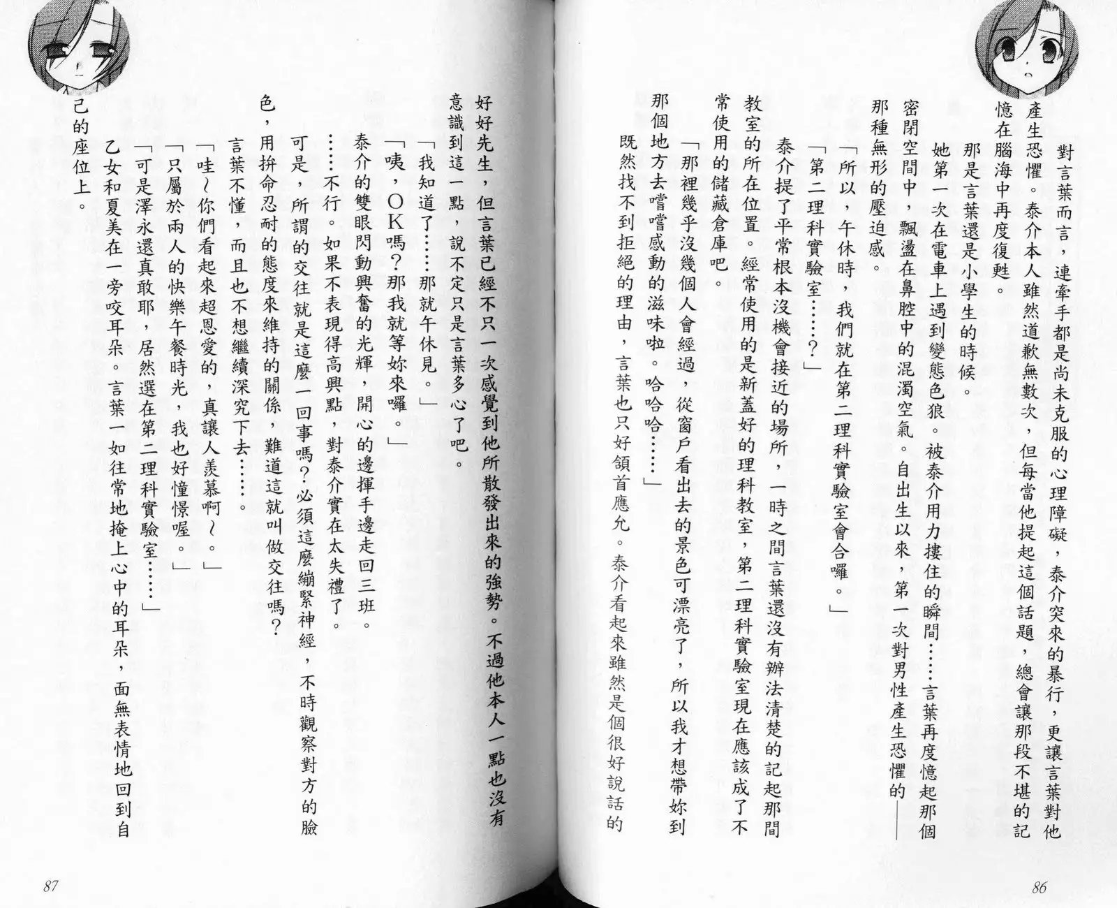 School Days Novel 言葉篇- 岡田留奈