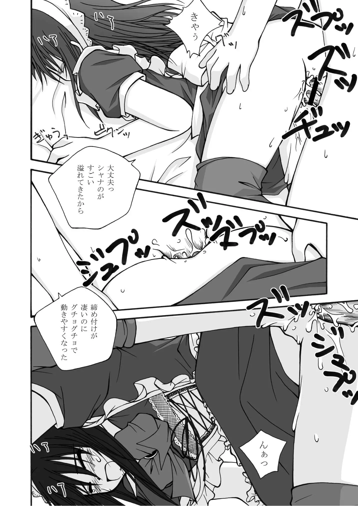 Shana wo matometetosetora