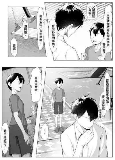 Ore no Dojikko Osananajimi ga Erogaki-domo no Seiyoku Shoriki ni Sareru Hanashi.