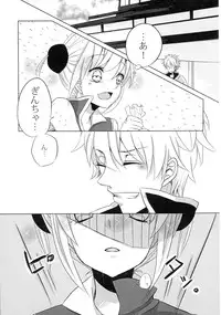 (SUPER25) [Satou Furo (Togashi)] Un, Anata ni Ageru. Zenpen (Gintama)