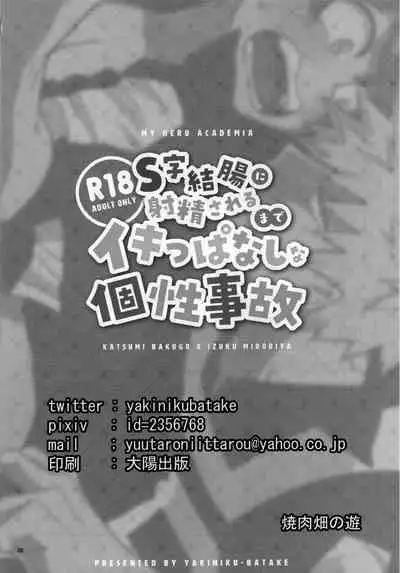 S ji keccho ni syasei sareru made ikippanashi na kosei jiko