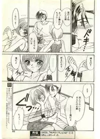 COMIC Papipo Gaiden 1998-07