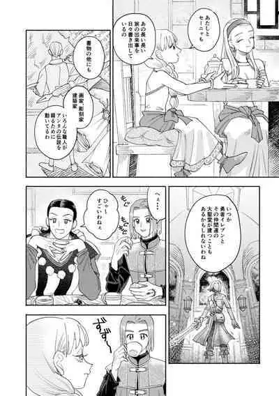 Sore wa Star o Muchuu ni Saseta Hoshi - It's the star that made Sylvia crazy.