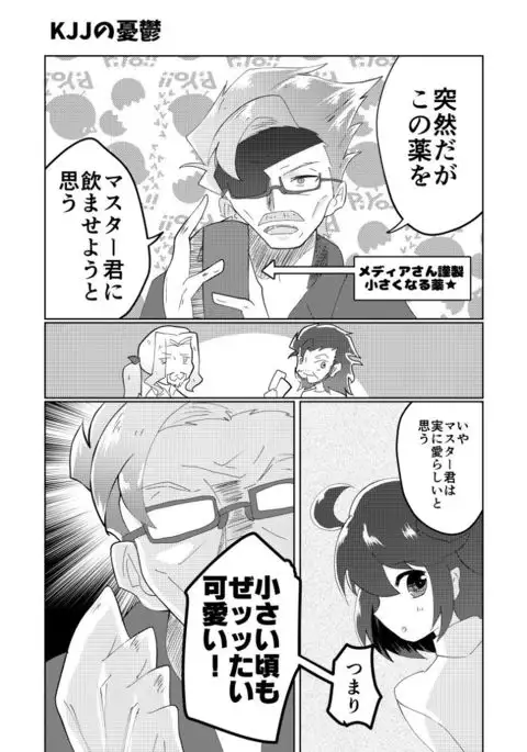 masutā wa kashin de koibito de sample