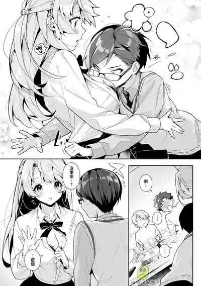 [ri huru] boku tati ha o nee tyan no toriko~00｜我们都是姊姊的俘虏00话[中文] [橄榄汉化组]