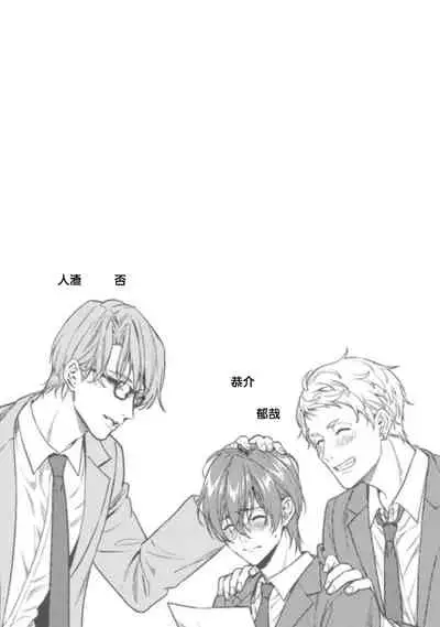 Kuzu no Kyouiku | 讽刺的秘密 人渣的教育 1-7+番外 完结