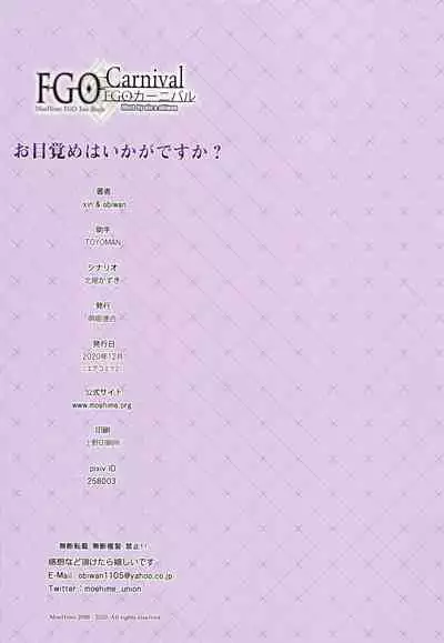 (AC2) [Moe Hime Rengou (xin, obiwan)] Carnival 32 - Omezame wa Ikaga desu ka? (Fate/Grand Order)