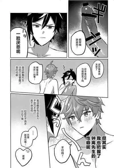 Konya, Zettai ni Daku. - Happy Birthday Tartaglia