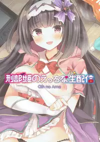 (C93) [Gin no Ame (Masayo)] Osakabehime no Ecchi na Namahaishin (Fate/Grand Order)