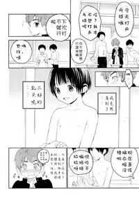 (C91) [S-Size (Shinachiku)] Hatsukoi [Chinese] [汉化]