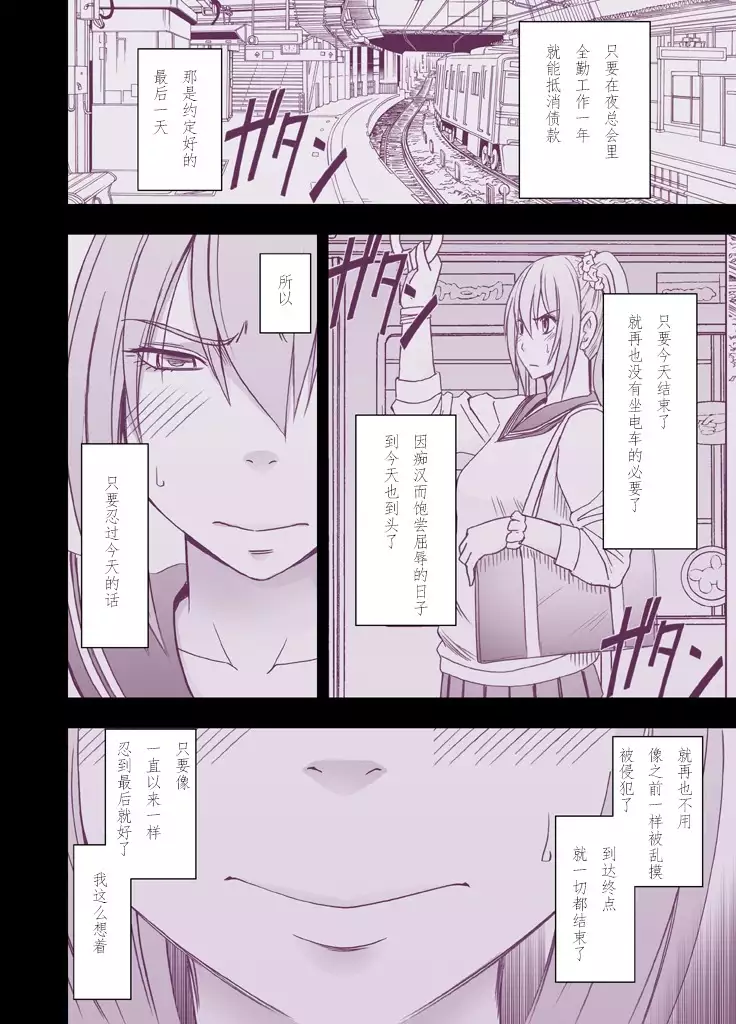 1-nenkan Chikan Saretsuzuketa Onna -Kouhen-