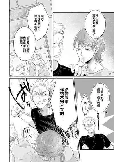 [Akira Syun, Honma Fumi] Bijo ka to Omottara Zetsurin Kedamono deshita ~Genderless Danshi wa Yoru no Nikushokujuu~ | 美女的外表之下潜藏着绝伦野兽～无性别男子在晚上其实是肉食动物～ 1-2 [Chinese] [莉赛特汉化组]