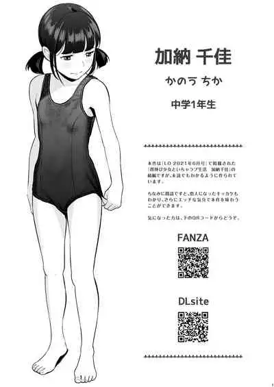 [Hiyorimi no Sora (Hiyori Mizuki)] Senobi Shoujo to Icha Love Seikatsu ~Kanou Chika Sukumizu Hen~ [Digital]