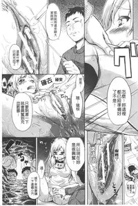 [Shiki Takuto] Tokoharu no Shoujo-tachi | 常春的少女們啊 [Chinese]