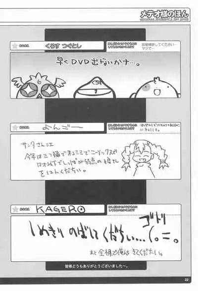 (C61) [tabgraphics (Kanzaki Hiro)] Meteo-sama no Hon (Cosmic Baton Girl Comet-san)