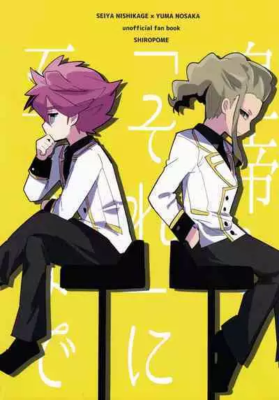 Koutei to "Sore" ni Itaru made