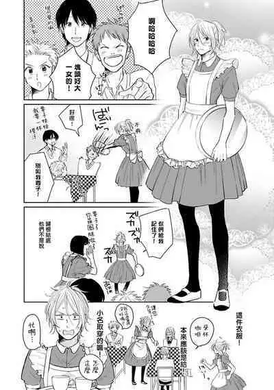 Suki ni Nattara Dame desu ka? | 不可以喜欢上你吗? Ch. 1-5 + 后记