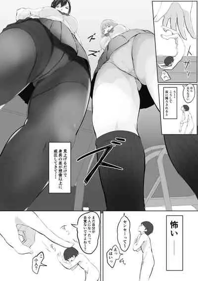 [Marushamo] Omocha Sensei Jou