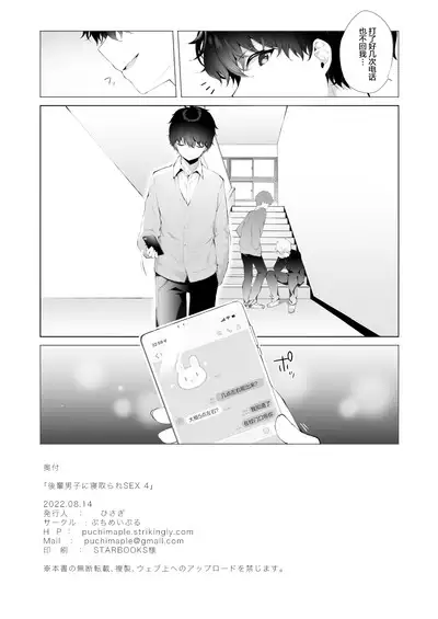 Kouhai Danshi ni Netorare SEX 4
