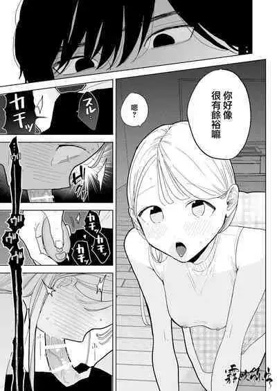 InCha Kareshi no Ryou-kun wa Watashi no Koto o Yorokobasetai | 超陰婺男良君想要討好女朋友