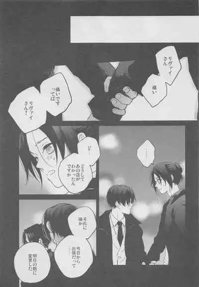 (Dai 26 Kai Hekigai Chousa Haku) [YINGHUA (sinba)] Yonen mo Tateba (Shingeki no Kyojin)