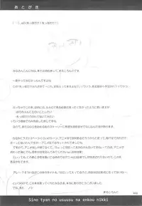 (C86) [antyuumosaku (malcorond)] Sino Tyan no Usuusu na Enkou Nikki (Sword Art Online)