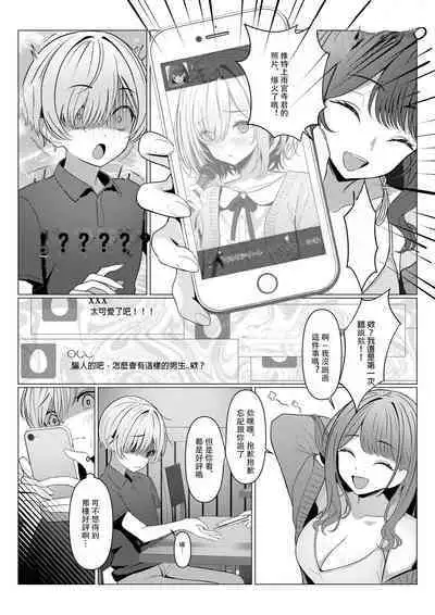 [TuriSasu] Hayato-sensei no Mesu-ka Karte 1-5 | 阳大医生的雌化病历 1-5 [Chinese]