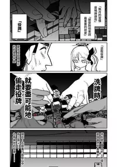 [Asahina Yoshitosi] Benriya 68 Datsui Mahjong 01-05 | 便利屋６８脫衣麻將 01-05 (Blue Archive) [Chinese, Japanese] [Ongoing]