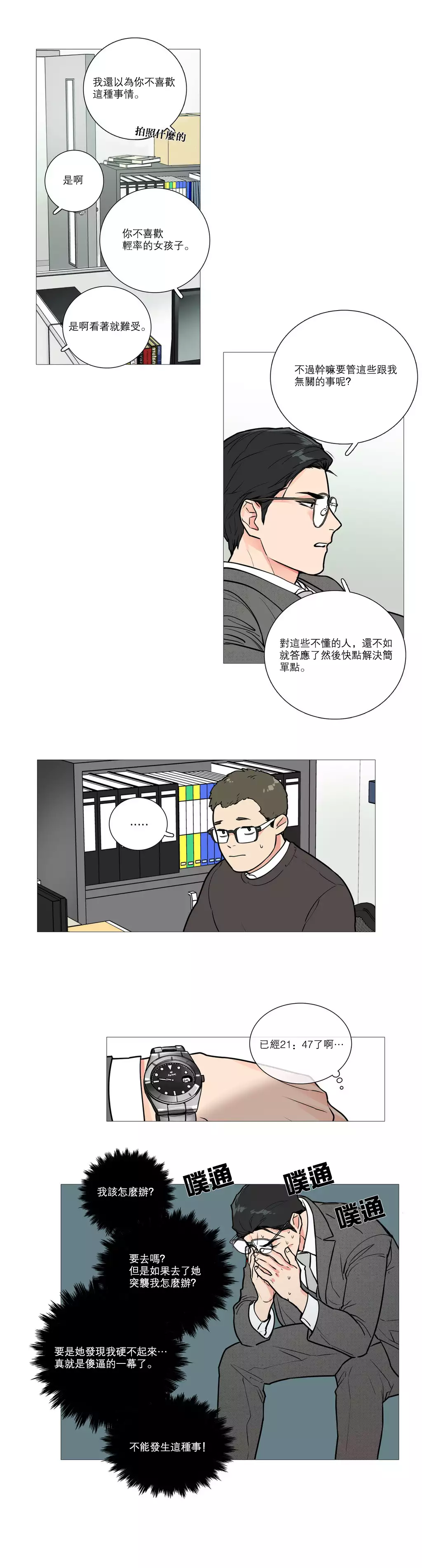 Sadistic Beauty Ch.1-36