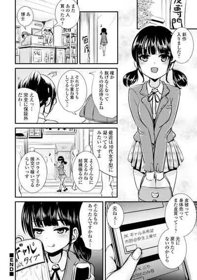 WEB Ban Mesuiki!! Nyotaika Yuugi Vol.06