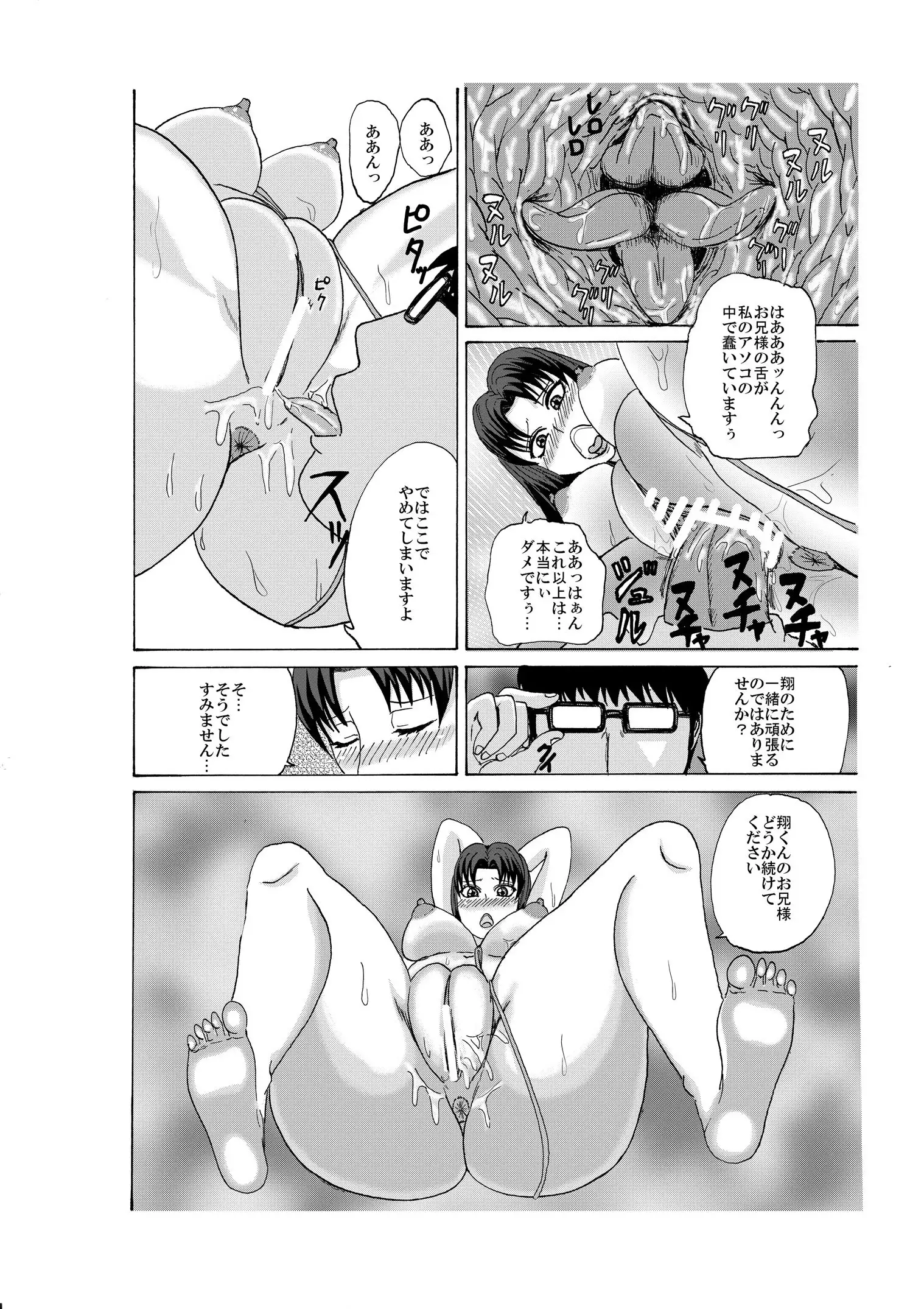 ubawareta kateikyōshi