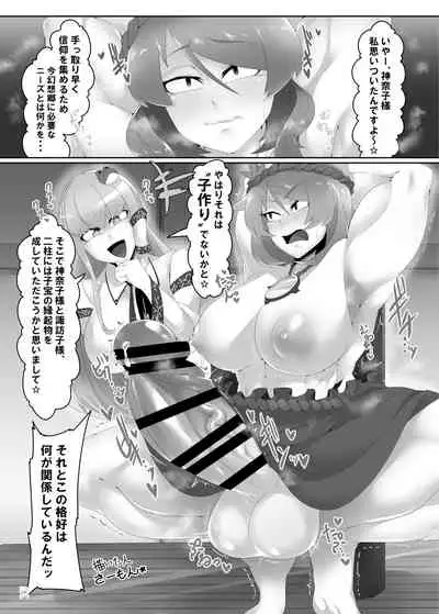 [Nuigurumiya-san (Various)] Touhou Futanari Kyodai Seishi Goudoushi (Touhou Project) [Digital]