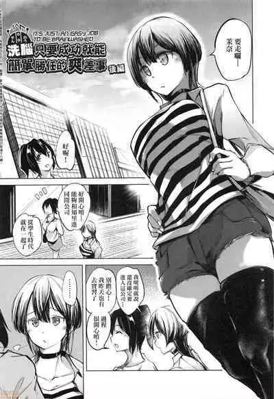 Sennou Sareru dake no Kantan na Oshigoto desu