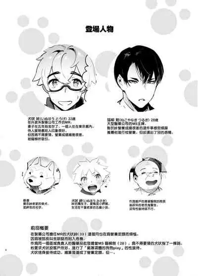 [Otosan no Kurorekishi (Maemukina Do M)] Wanwan Otou-san | 犬系爸爸 01-02 [Chinese] [拾荒者汉化组] [Digital]