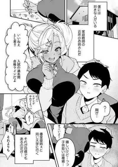 初めての…本気セックス！〜告白より先にア●コで繋がりたいの〜【R-18版】