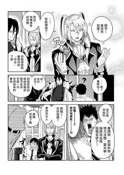 [Yuuyuu, Narayama Bakufu] Tensei Ero Cheat na Jashin-sama | 转生成为拥有工口外挂的邪神大人 1-2 [Chinese] [拾荒者汉化组] [Digital]