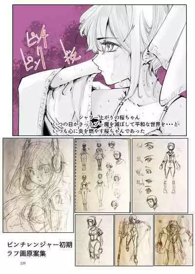 Heropine Sentai Pinch Ranger