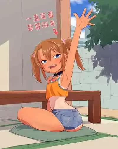 Mesugaki Yuma-chan ni Aisareru