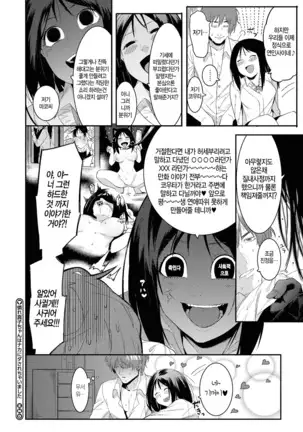 Watashi-tachi no Hajimari | 우리들의 시작 Ch. 3, 5